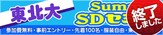 ���k��summerSD�Z�~�i�[