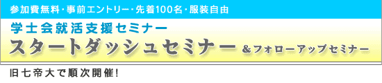 ����X�^�[�g�_�b�V���Z�~�i�[